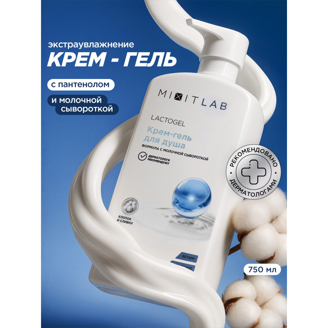 https://storage.alifshop.tj/media/images/alifshop/67345/krem-gel-dlya-dusha-mixit-s-pantenolom-i-molochnoy-syvorotkoy-750-ml-1790241643925-EhoA7PYd.png