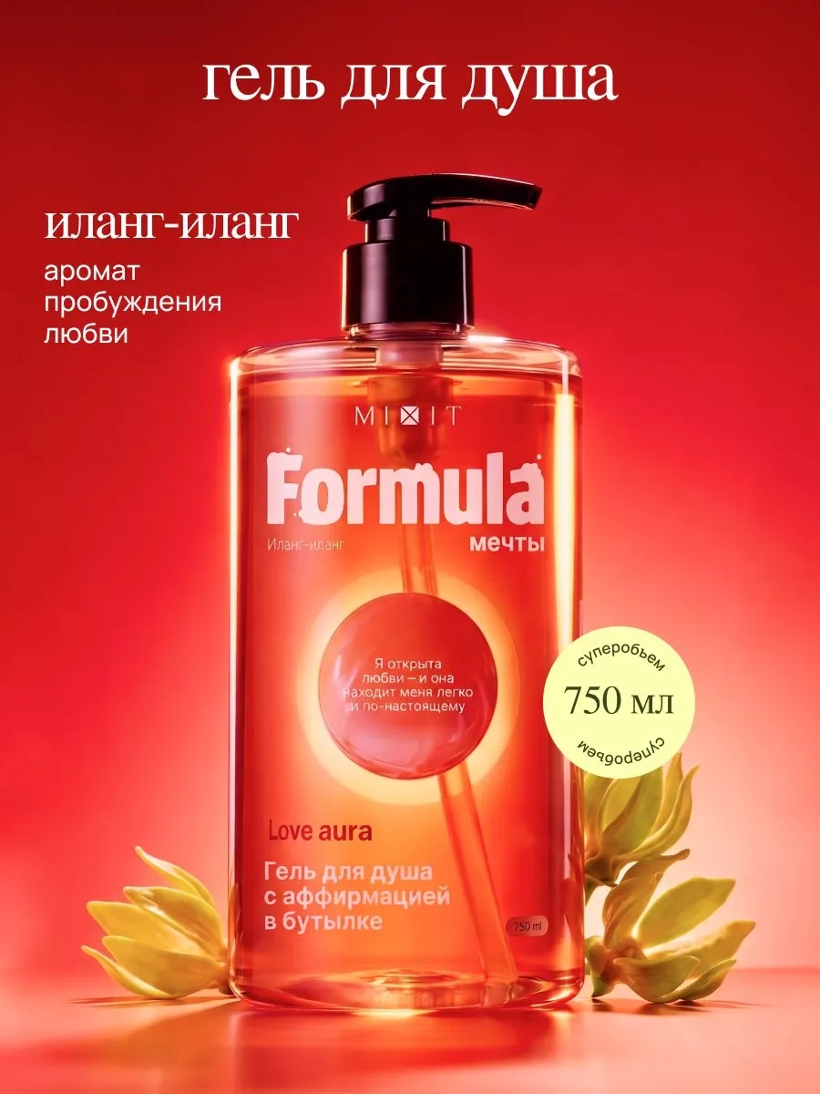 https://storage.alifshop.tj/media/images/alifshop/67360/gel-dlya-dusha-mixit-formula-mechty-love-aura-750-ml-1790243889411-t4vFgFXw.webp