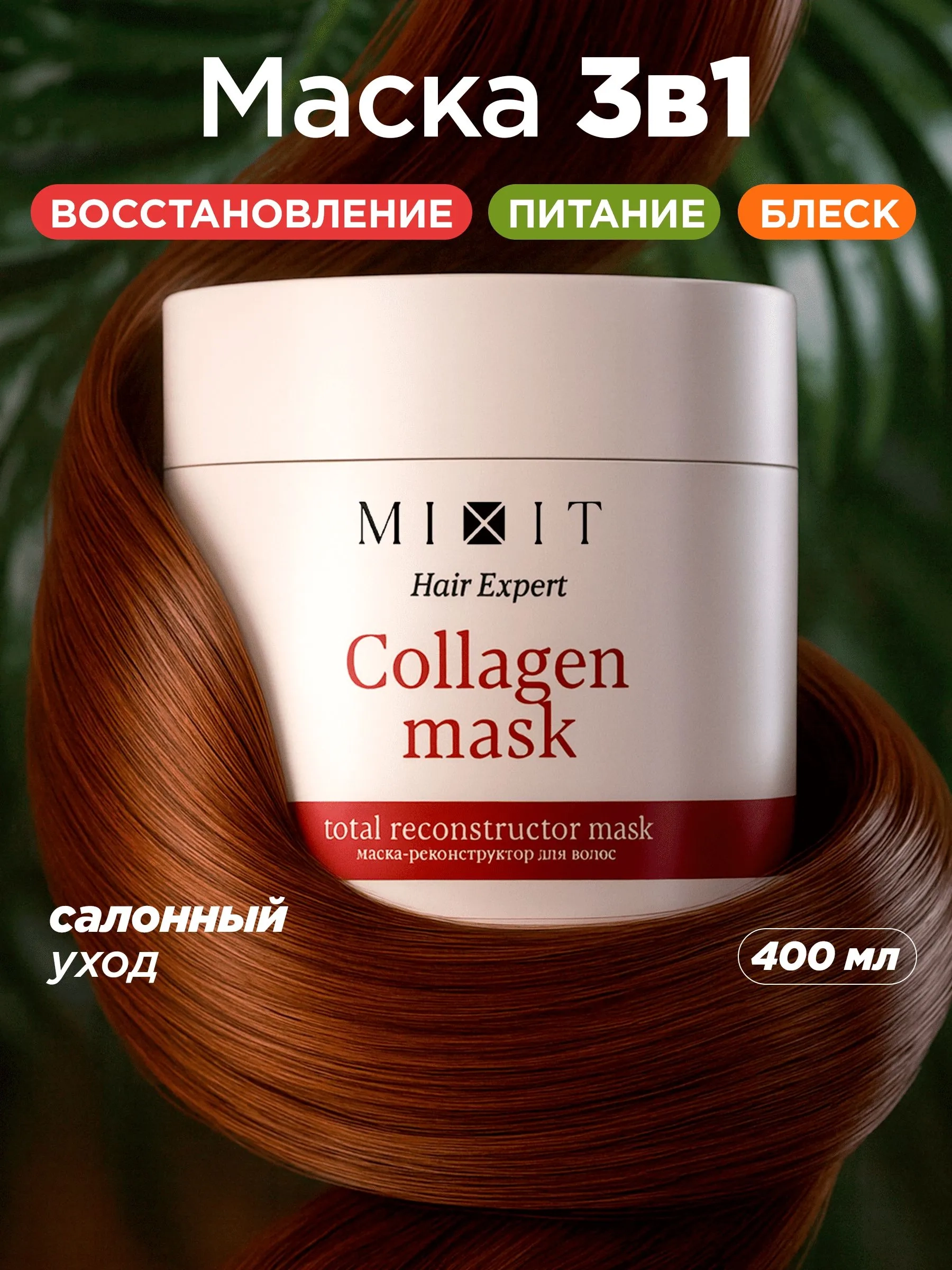 https://storage.alifshop.tj/media/images/alifshop/67370/maska-dlya-volos-mixit-hair-expert-collagen-400-ml-1790246018915-F4zduLLJ.webp