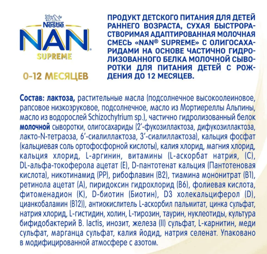 https://storage.alifshop.tj/media/images/alifshop/67371/molochnaya-smes-nan-supreme-s-rozhdeniya-800-g-1790245978311-QKdlbsAl.png