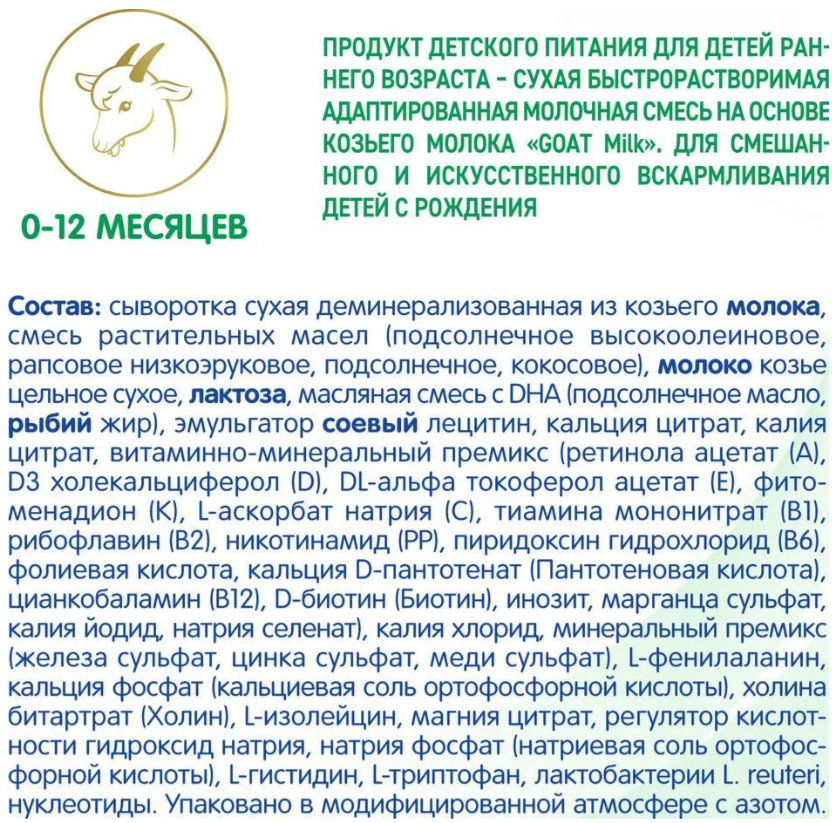 https://storage.alifshop.tj/media/images/alifshop/67529/molochnaya-smes-nan-na-kozem-moloke-s-rozhdeniya-800-g-1790331646511-8Cux7c6b.png