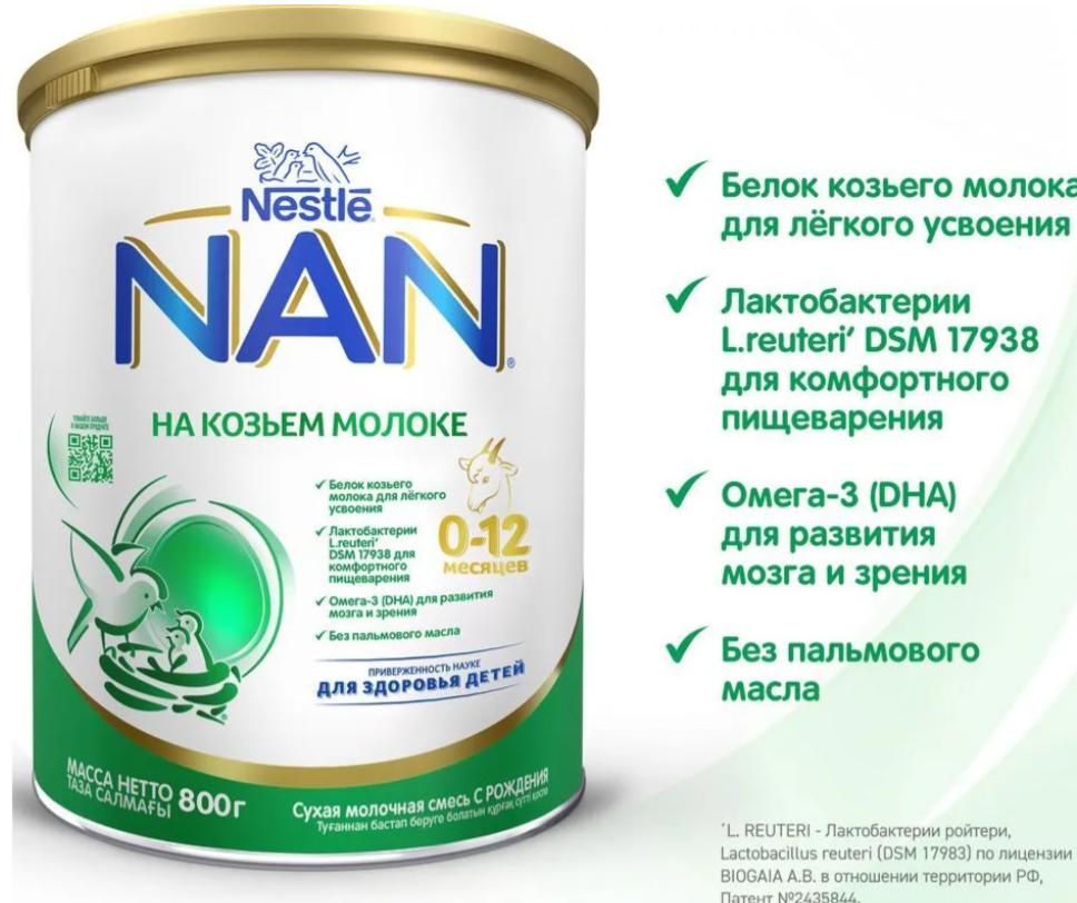 https://storage.alifshop.tj/media/images/alifshop/67529/molochnaya-smes-nan-na-kozem-moloke-s-rozhdeniya-800-g-1790331646609-Y24n5dOe.png