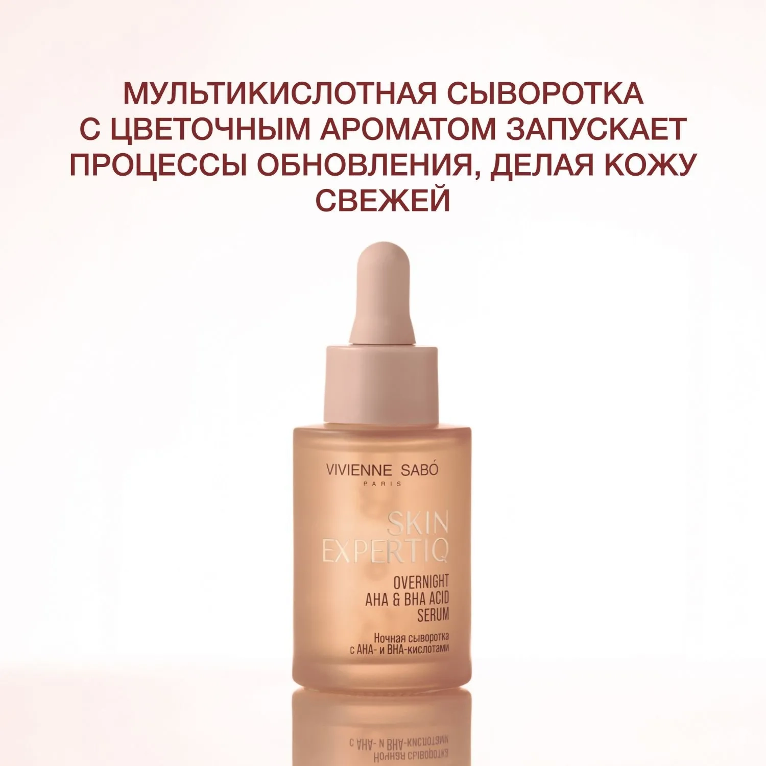 https://storage.alifshop.tj/media/images/alifshop/68268/nochnaya-syvorotka-s-ana-i-vna-kislotami-vivienne-sabo-skin-expertiq-30-ml-1790750582641-2BA3As7m.webp