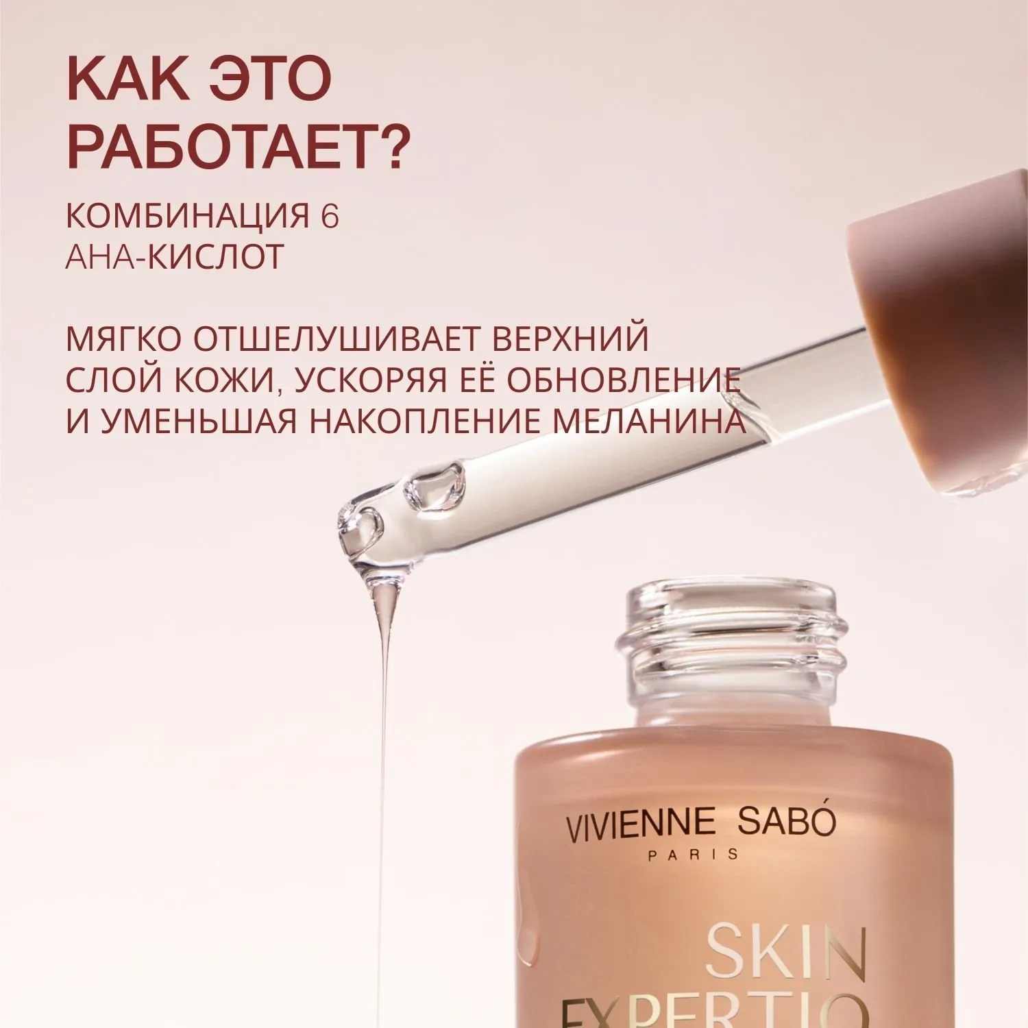 https://storage.alifshop.tj/media/images/alifshop/68268/nochnaya-syvorotka-s-ana-i-vna-kislotami-vivienne-sabo-skin-expertiq-30-ml-1790750583540-yJcONZDu.webp