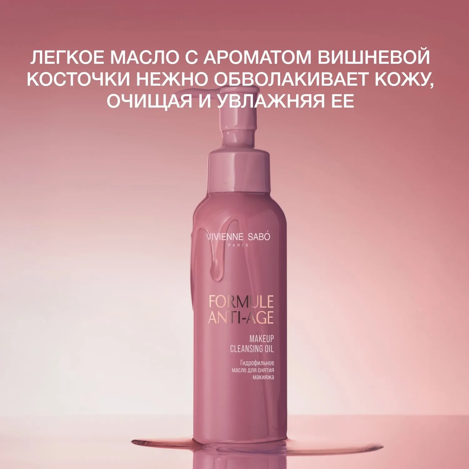 https://storage.alifshop.tj/media/images/alifshop/68282/gidrofilnoe-maslo-dlya-snyatiya-makiyazha-vivienne-sabo-formule-anti-age-30-ml-copy-1790751911842-AAr2n65l.webp