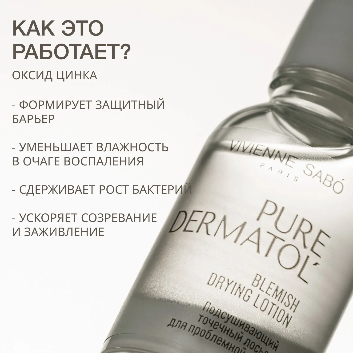 https://storage.alifshop.tj/media/images/alifshop/68307/podsushivayushchiy-tochechnyy-loson-dlya-problemnoy-kozhi-vivienne-sabo-pure-dermatol-15-ml-1790761300643-CcAjjXom.webp