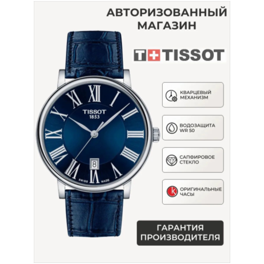 https://storage.alifshop.tj/media/images/alifshop/68311/naruchnye-chasy-tissot-t1224101604300-temno-siniy-1790759361040-kSMaWAsT.png