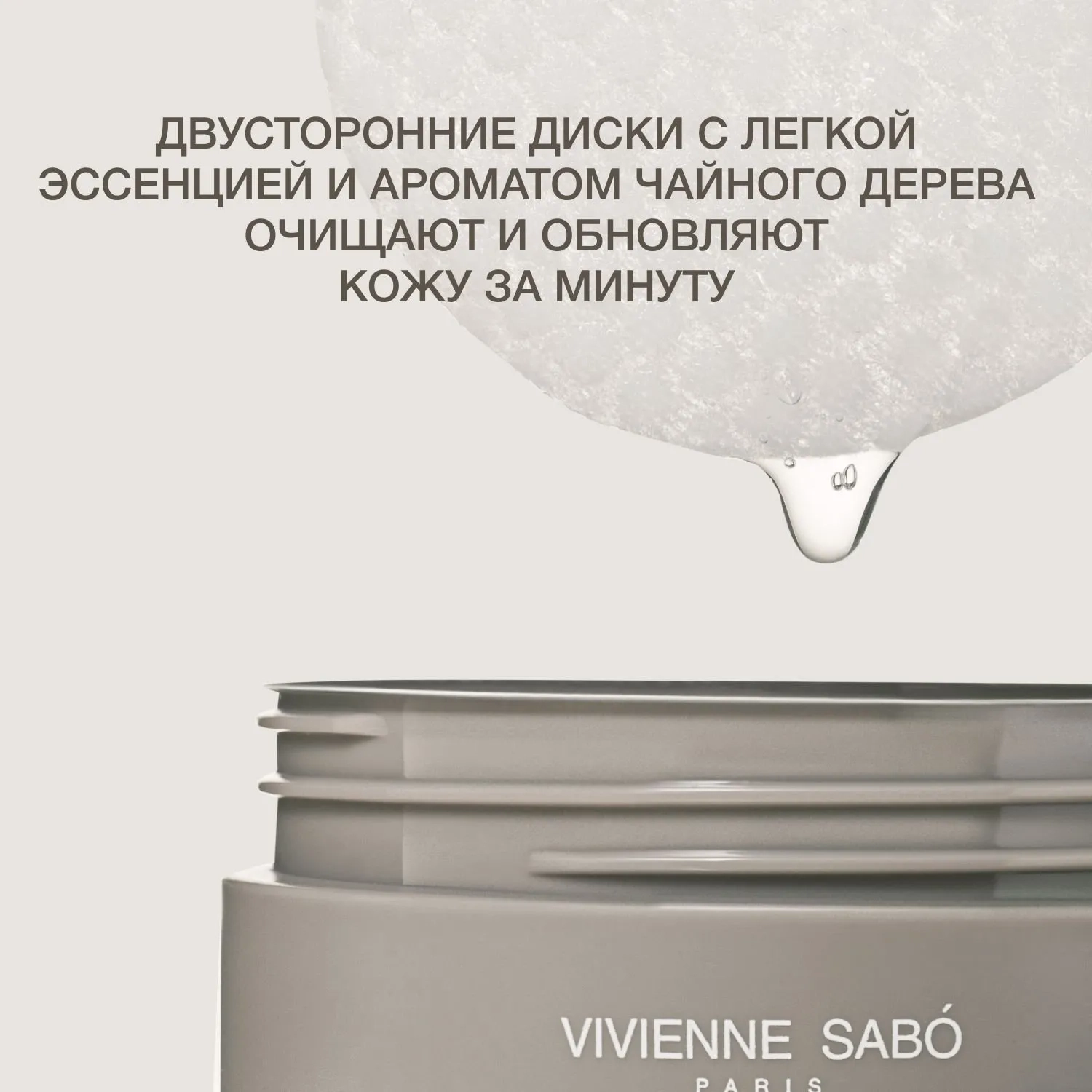 https://storage.alifshop.tj/media/images/alifshop/68336/piling-diski-c-salicilovoy-kislotoy-dlya-problemnoy-kozhi-vivienne-sabo-pure-dermatol-30-sht-1790764353038-VGZcQoN3.webp