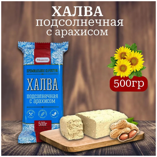 https://storage.alifshop.tj/media/images/alifshop/68752/halva-mishkino-podsolnechnaya-500-g-copy-1790832452743-SDgnPEAc.png