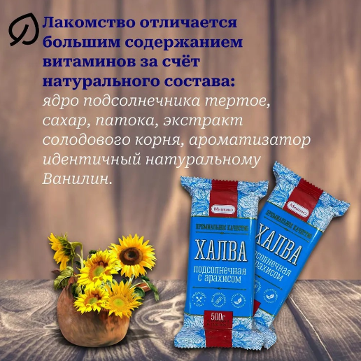 https://storage.alifshop.tj/media/images/alifshop/68752/halva-mishkino-podsolnechnaya-500-g-copy-1790832452796-MSJD6woq.png