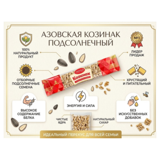 https://storage.alifshop.tj/media/images/alifshop/68776/kozinak-podsolnechnyy-azovskaya-250-g-copy-1790837665441-cy8y290I.png