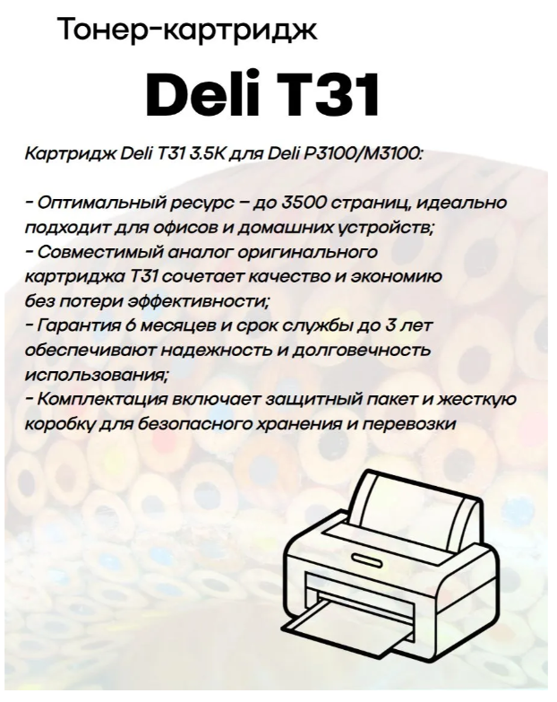 https://storage.alifshop.tj/media/images/alifshop/68804/kartridzh-deli-t31-p3100-m3100-chernyy-1790850512898-NZK6iSKA.png
