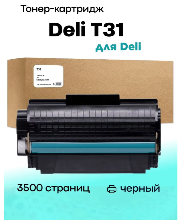https://storage.alifshop.tj/media/images/alifshop/68804/kartridzh-deli-t31-p3100-m3100-chernyy-1790850512900-wOq8kOxT.png