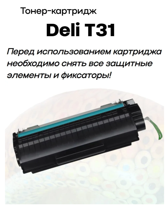 https://storage.alifshop.tj/media/images/alifshop/68804/kartridzh-deli-t31-p3100-m3100-chernyy-1790850512999-bybIJQlP.png