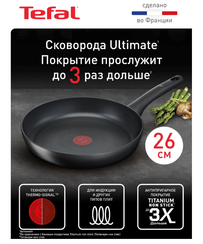 https://storage.alifshop.tj/media/images/alifshop/69045/skovoroda-tefal-ultimate-g2680572-26-sm-chernyy-1791199022338-3ZIYCpAP.png
