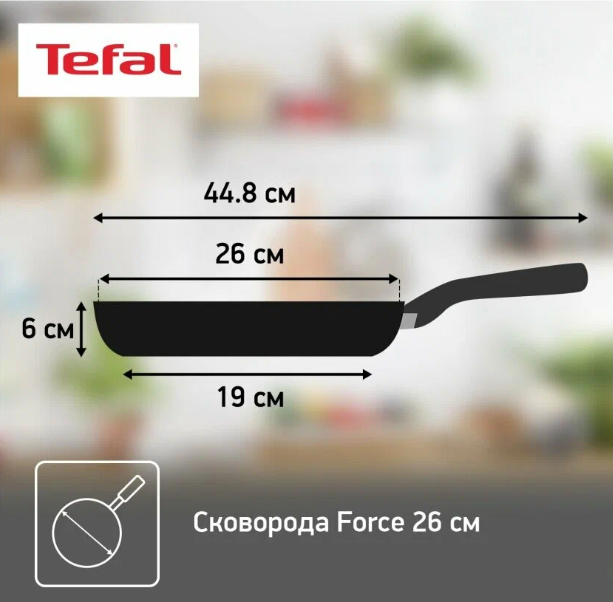 https://storage.alifshop.tj/media/images/alifshop/69050/skovoroda-tefal-force-04218026-26-sm-chernyy-1791199430399-6KSzVr3b.png