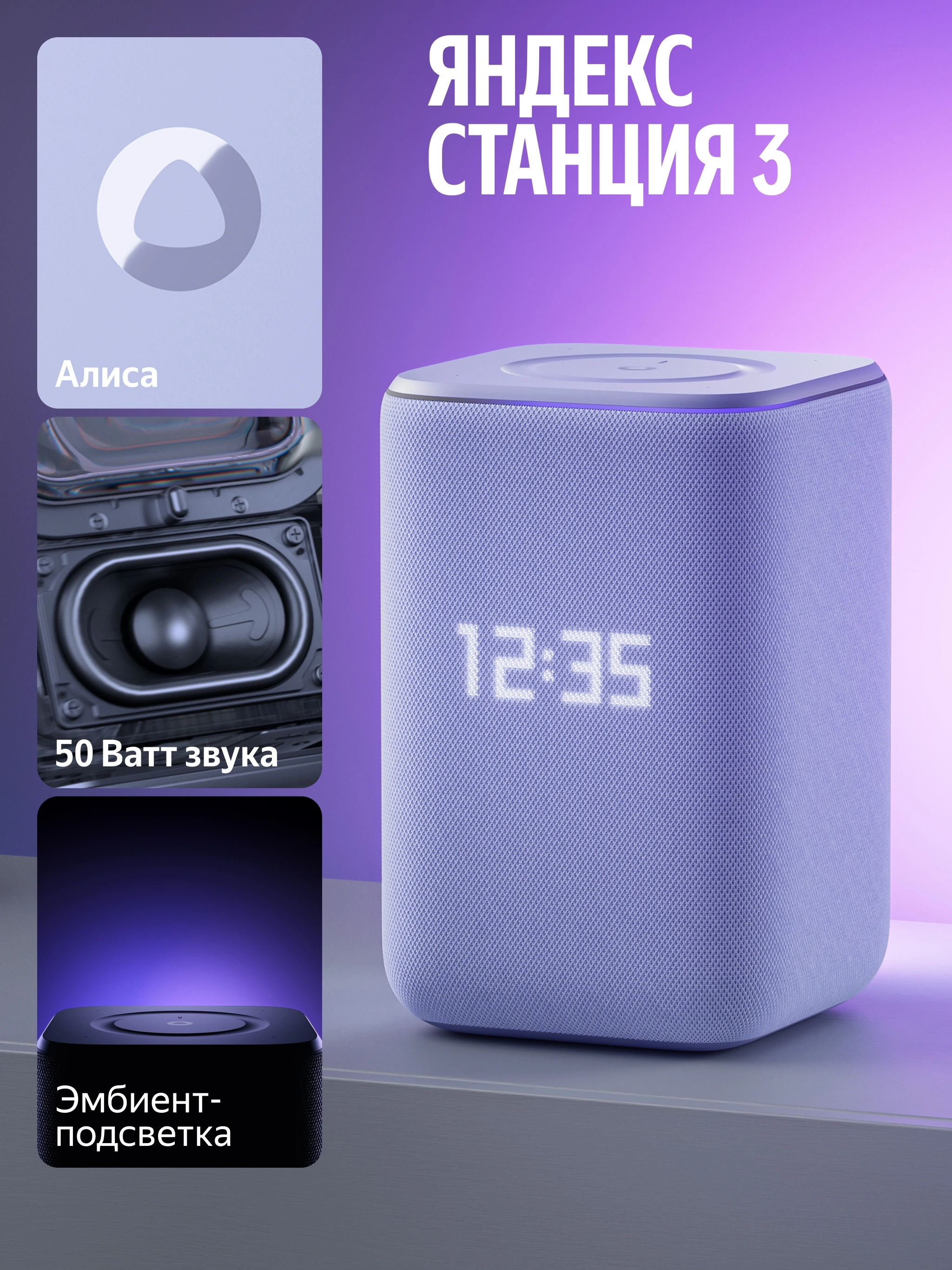 https://storage.alifshop.tj/media/images/alifshop/69191/umnaya-kolonka-yandeks-stanciya-3-s-alisoy-50-vt-fioletovyy-1791290964546-SaDgxnJp.webp
