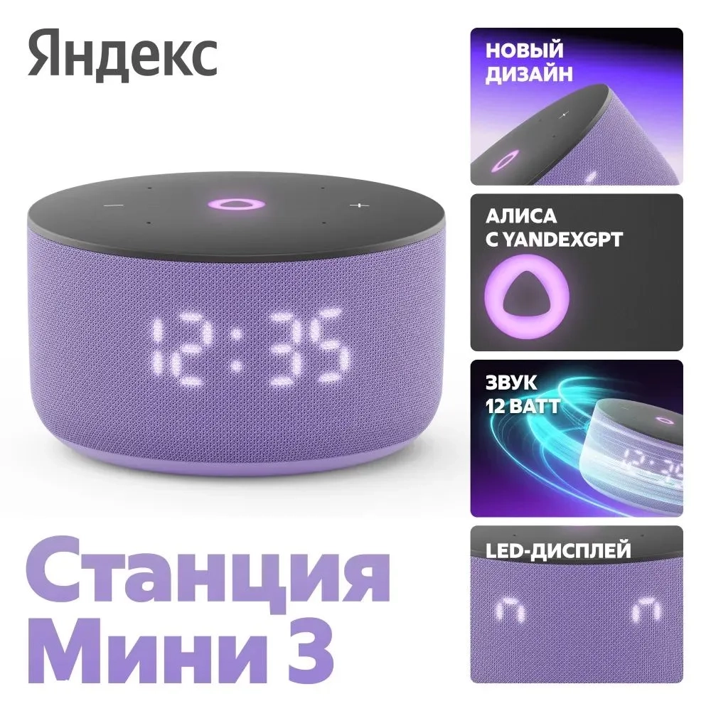 https://storage.alifshop.tj/media/images/alifshop/69205/umnaya-kolonka-yandeks-stanciya-mini-3-pro-lilovyy-1791351285631-int19qdb.webp