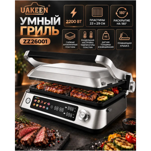 https://storage.alifshop.tj/media/images/alifshop/69208/elektricheskiy-gril-uakeen-zz260001-220-vt-serebristyy-1791352808164-za1QMTLx.png