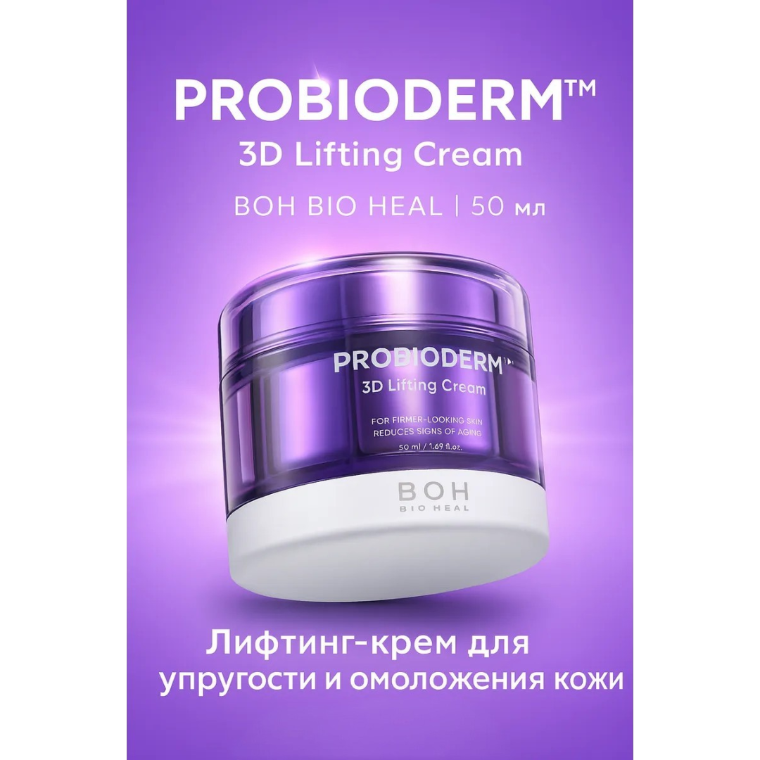 https://storage.alifshop.tj/media/images/alifshop/69347/lifting-krem-s-probiotikami-i-peptidami-bioheal-boh-probioderm-3d-lifting-cream-50-ml-1791436716946-xASCUo07.png