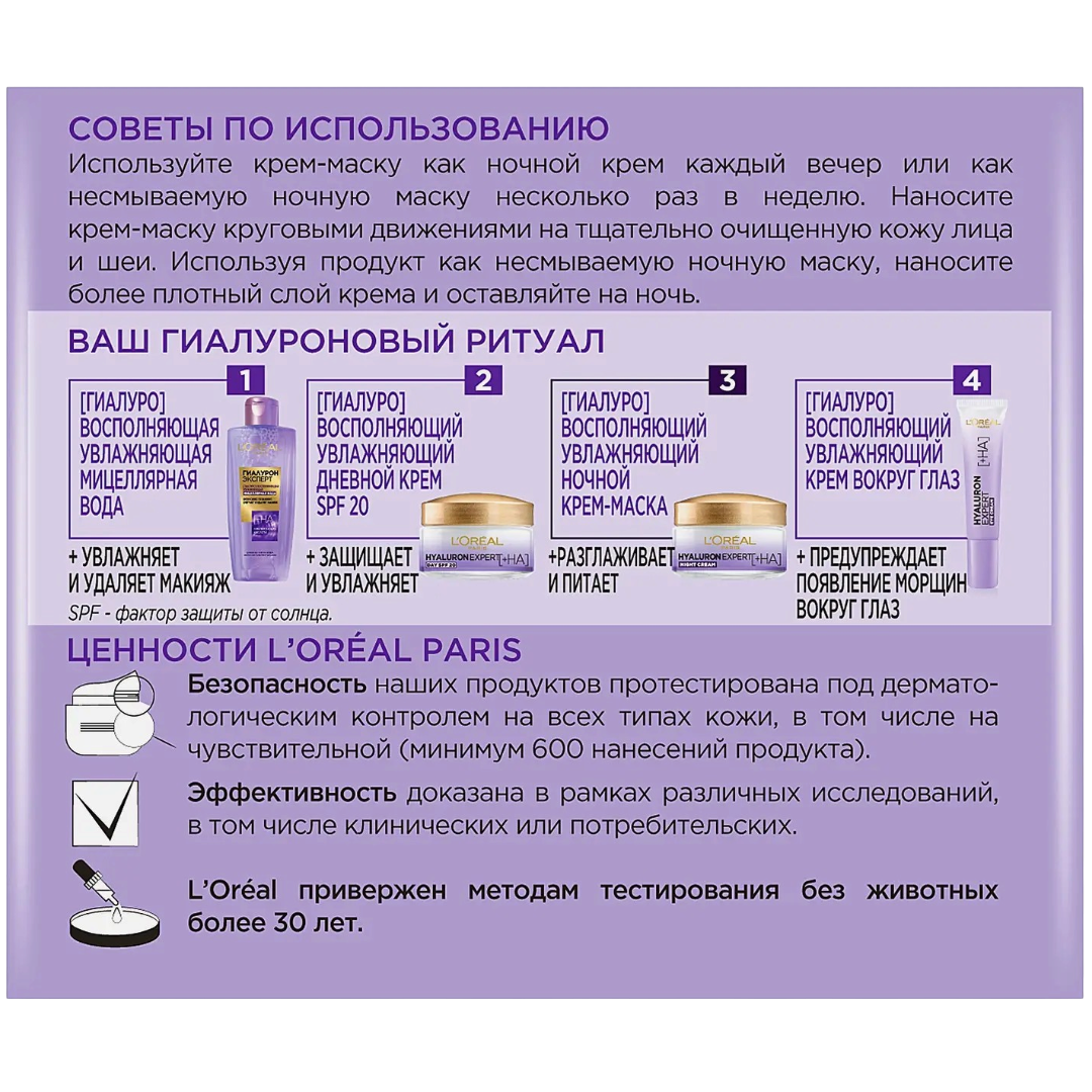 https://storage.alifshop.tj/media/images/alifshop/69568/krem-dlya-lica-l-oreal-paris-nochnaya-ekspert-s-gialuronovoy-kislotoy-50-ml-1791550050378-59AU3Rs4.png