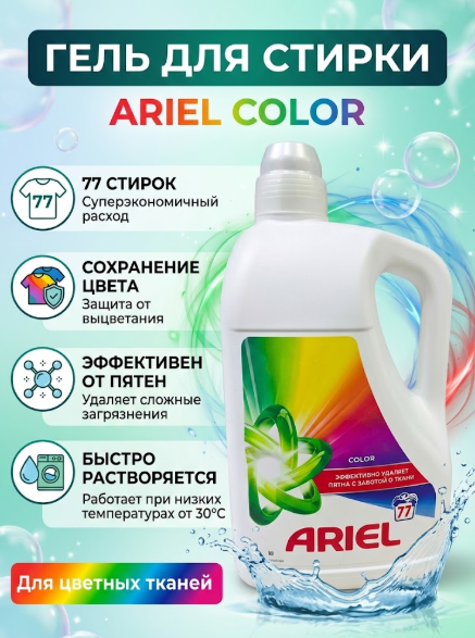 https://storage.alifshop.tj/media/images/alifshop/69590/gel-dlya-stirki-ariel-color-5-l-1791781911279-Nvaj0y3G.png