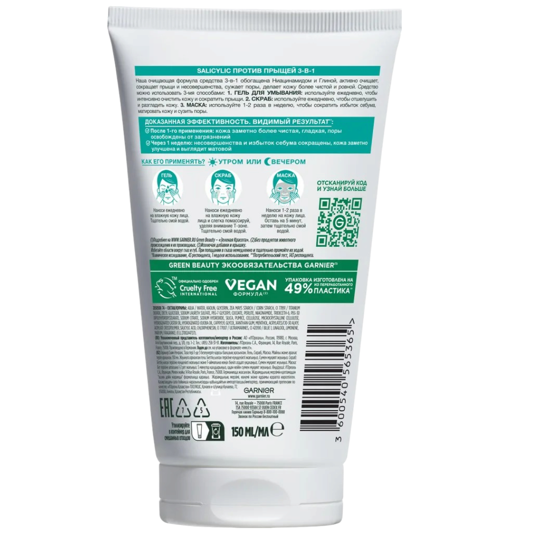 https://storage.alifshop.tj/media/images/alifshop/69599/gel-dlya-umyvaniya-garnier-salicylic-3-v-1-protiv-pryshchey-na-lice-150-ml-1791783620116-bp0v51wA.png