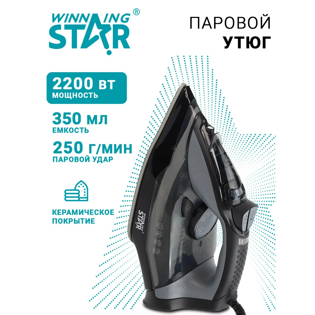 https://storage.alifshop.tj/media/images/alifshop/69609/utyug-winningstar-st-6101-chernyy-1791787633187-yuDgVUgl.png