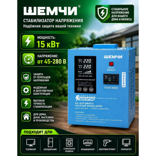 https://storage.alifshop.tj/media/images/alifshop/69644/stabilizator-napryazheniya-shemchi-45-280-vt-siniy-1791795275336-zRuKbaoy.png