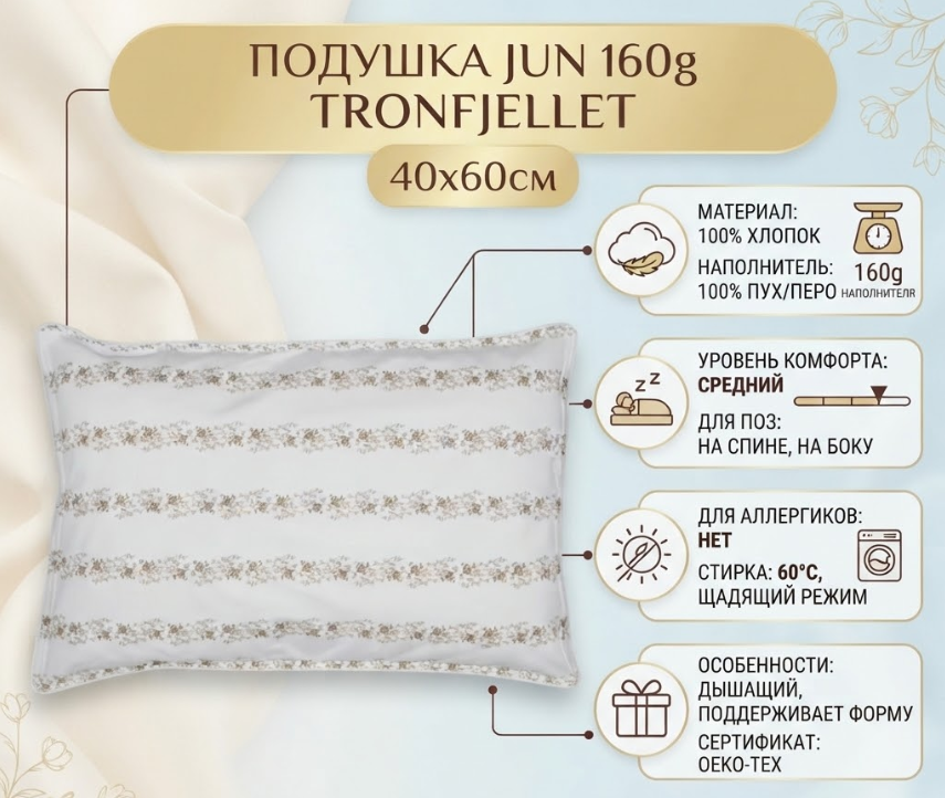 https://storage.alifshop.tj/media/images/alifshop/69746/podushka-jysk-jun-160g-tronfjellet-40x60-sm-bezhevyy-1791874906514-deVTBOVh.png
