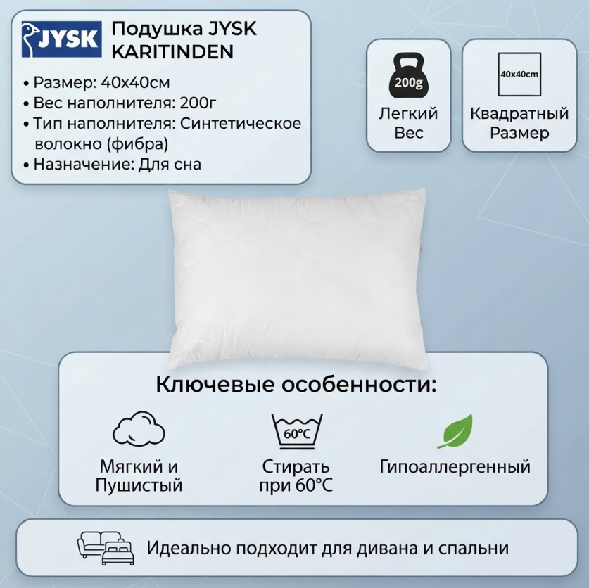 https://storage.alifshop.tj/media/images/alifshop/69787/podushka-jysk-karitinden-fibra-200g-40x40-sm-belyy-1791886572517-Y7Vi6XLo.png