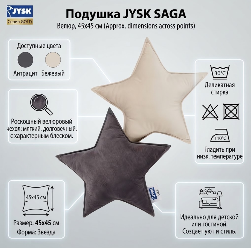 https://storage.alifshop.tj/media/images/alifshop/69789/podushka-jysk-saga-velyur-45x45-sm-1791886950002-cevTrvZC.png