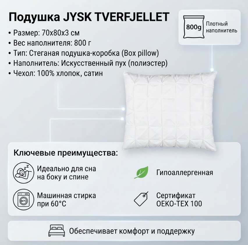 https://storage.alifshop.tj/media/images/alifshop/69793/podushka-jysk-tverfjellet-800-g-70x80x3-sm-belyy-1791887730611-5nnmKY0G.png