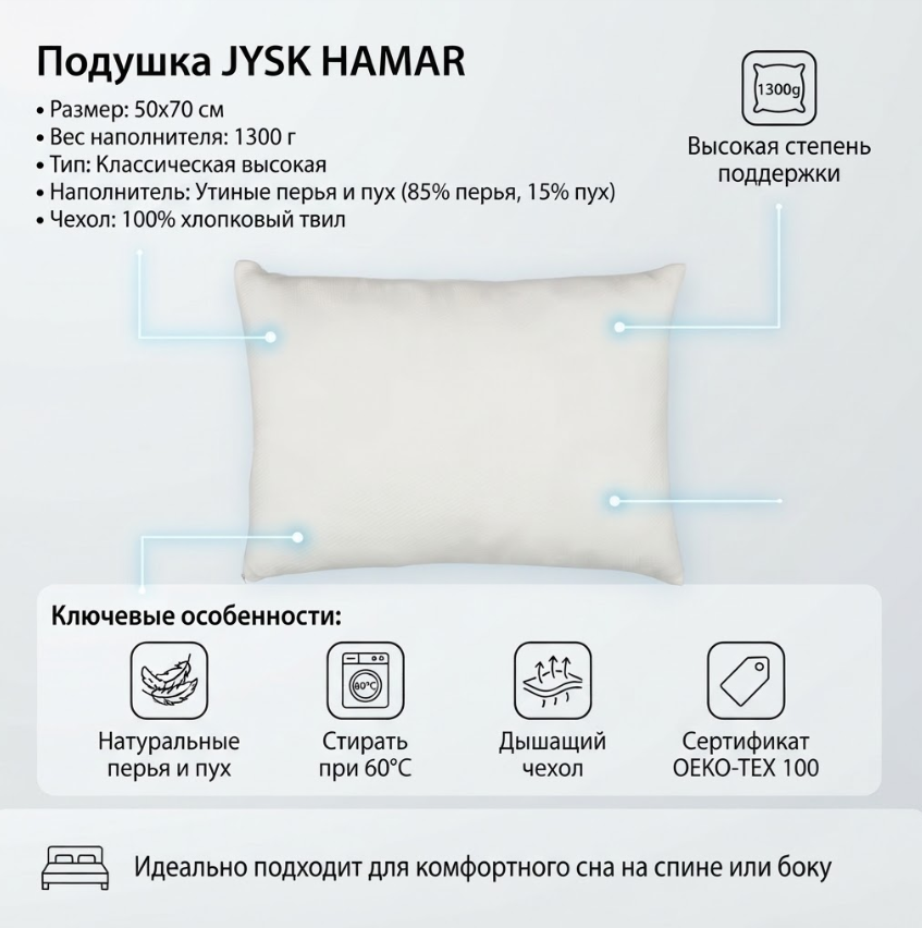 https://storage.alifshop.tj/media/images/alifshop/69794/podushka-jysk-hamar-1300-g-50x70-sm-belyy-1791888044728-KW7rf8Np.png