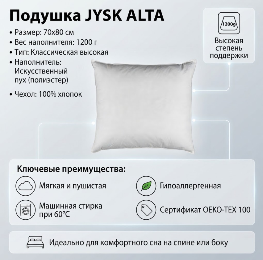 https://storage.alifshop.tj/media/images/alifshop/69797/podushka-jysk-hamar-alta-1200-g-70x80-sm-belyy-1791888474900-aD12onCl.png