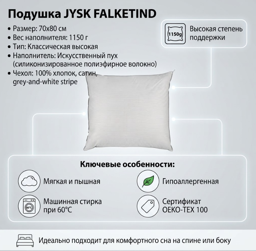 https://storage.alifshop.tj/media/images/alifshop/69805/podushka-jysk-falketind-1150-g-70x80-cm-seryy-1791890942497-gFO5xapS.png
