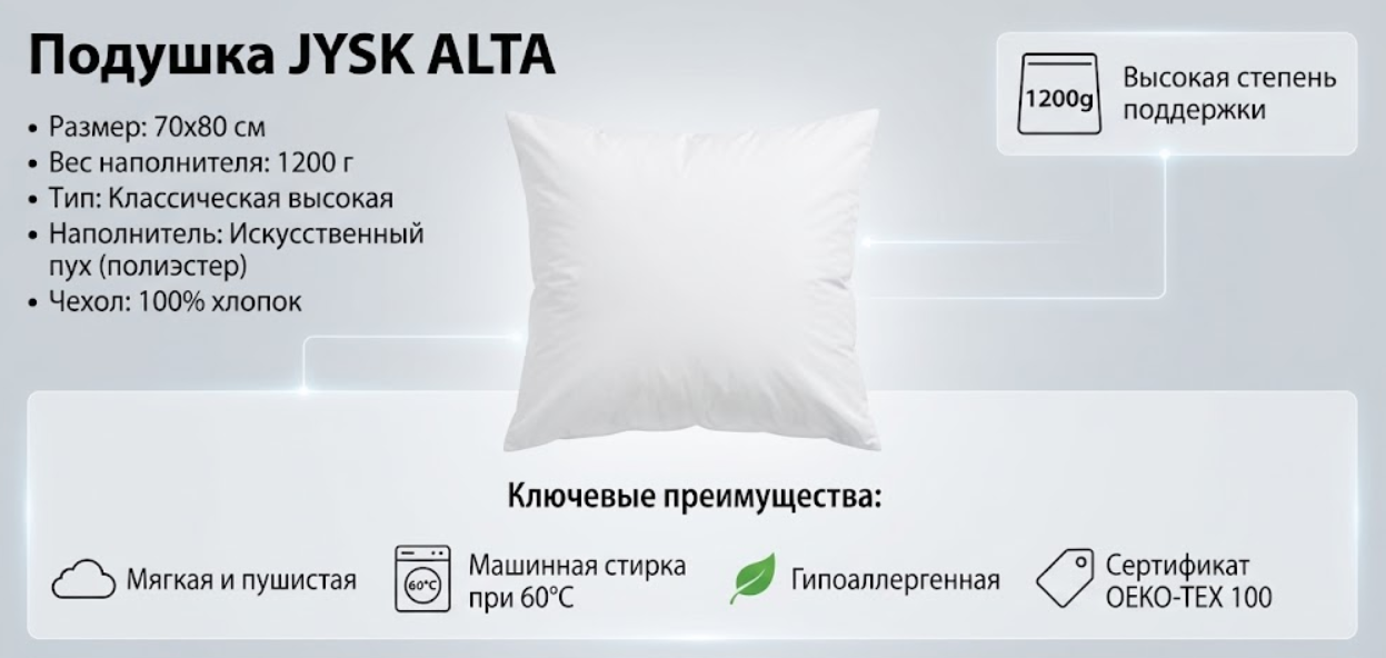 https://storage.alifshop.tj/media/images/alifshop/69806/podushka-jysk-alta-1200-g-70x80-sm-belyy-1791891237109-a8W0yjiV.png