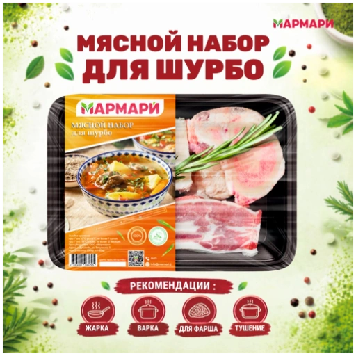 https://storage.alifshop.tj/media/images/alifshop/69809/myasnoy-nabor-marmari-dlya-shurbo-750-gr-1793012263427-fYGG6MKu-xl.webp