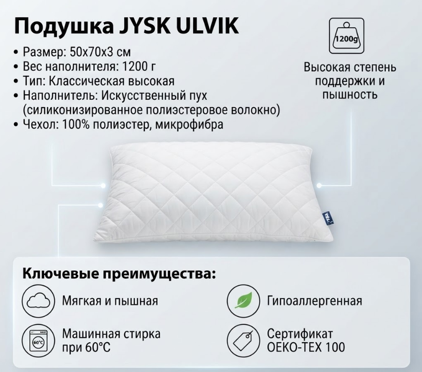 https://storage.alifshop.tj/media/images/alifshop/69811/podushka-jysk-ulvik-1200-g-50x70h3-sm-belyy-1791892991004-PZkaBRGJ.png