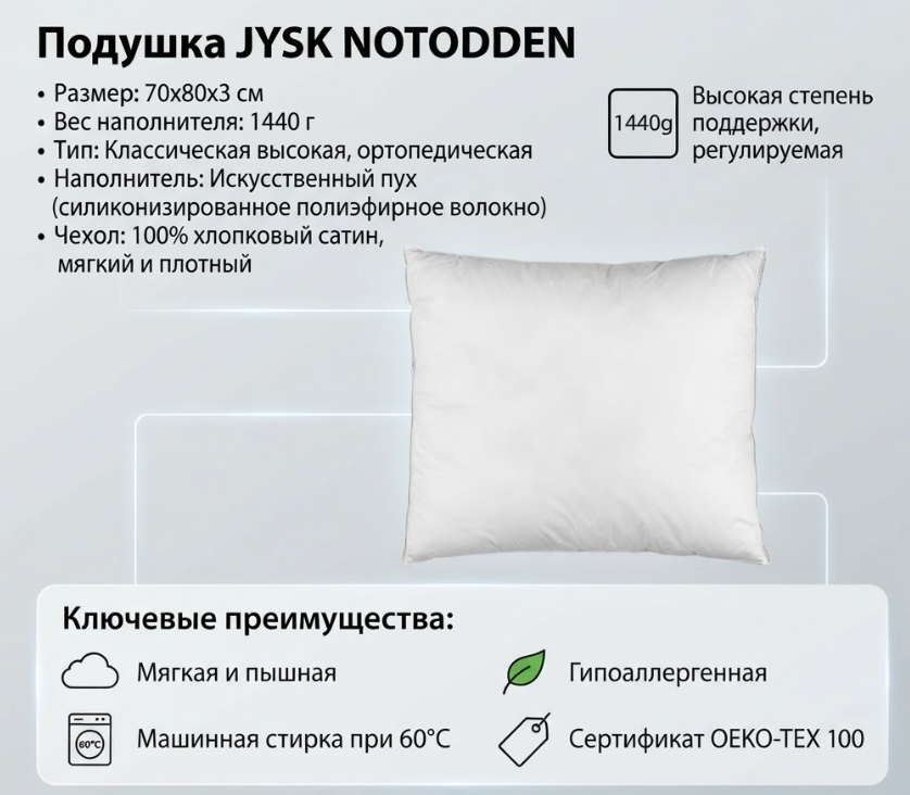 https://storage.alifshop.tj/media/images/alifshop/69813/podushka-jysk-notodden-1440-g-70x80x3-sm-belyy-1791893661303-xfhgdeEH.png