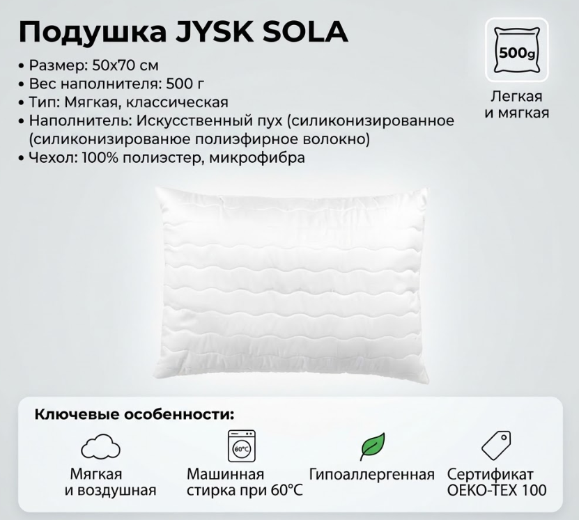 https://storage.alifshop.tj/media/images/alifshop/69820/podushka-jysk-sola-500-g-50x70-sm-belyy-1791895021596-DXoNLMF1.png