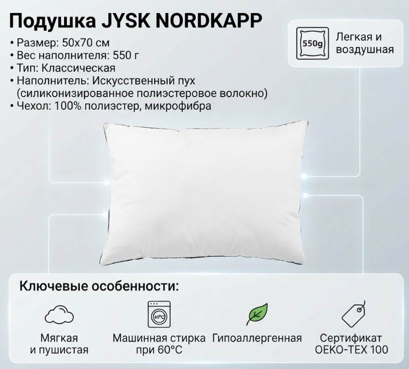 https://storage.alifshop.tj/media/images/alifshop/69824/podushka-jysk-nordkapp-550-g-50x70-sm-belyy-1791895215699-Qg5DRkdb.png