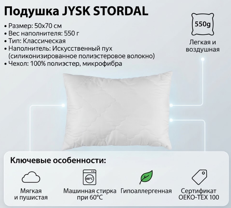 https://storage.alifshop.tj/media/images/alifshop/69826/podushka-jysk-stordal-550-g-50x70-sm-belyy-1791895408997-1zHj6v6M.png