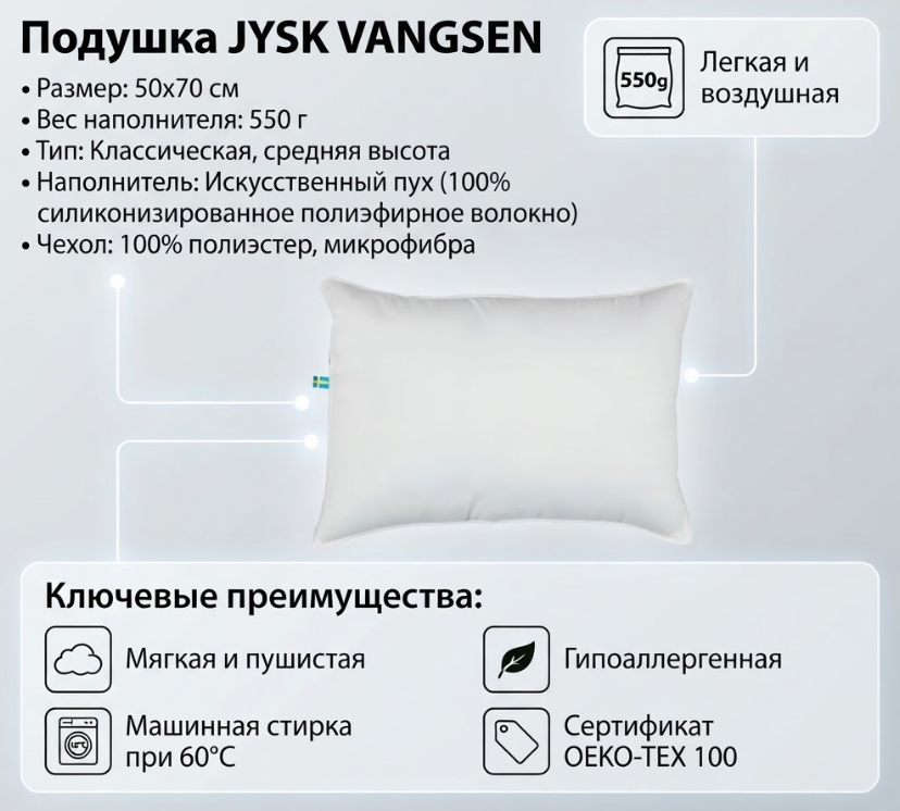 https://storage.alifshop.tj/media/images/alifshop/69827/podushka-jysk-vangsen-550-g-50x70-sm-belyy-1791896673113-EqqKf3l2.png