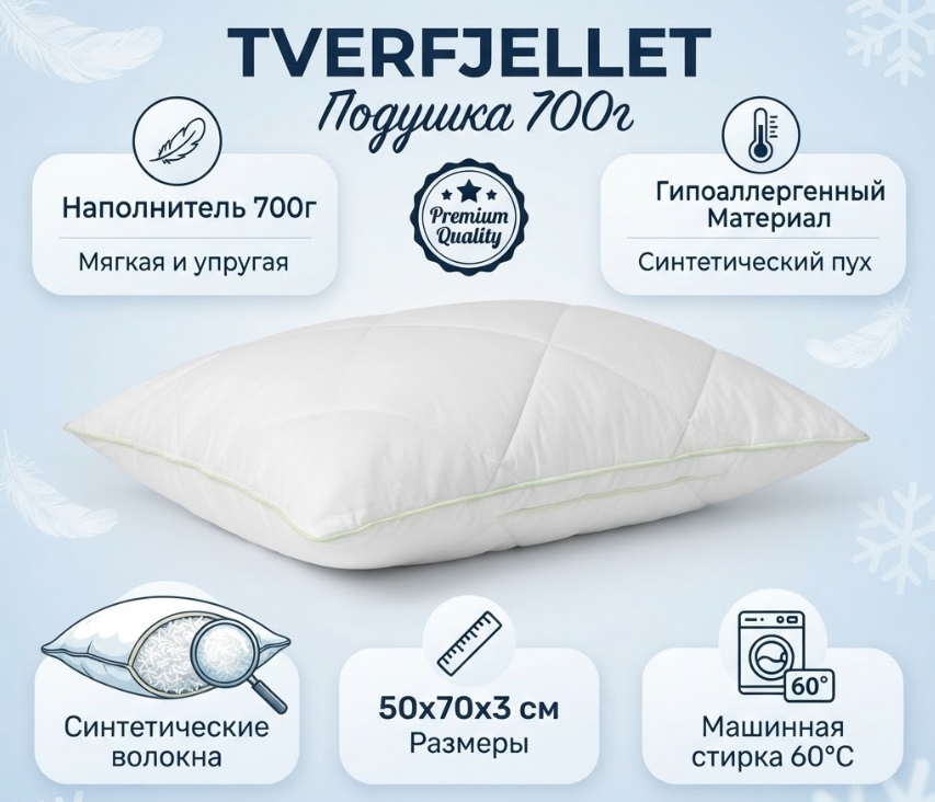https://storage.alifshop.tj/media/images/alifshop/69849/podushka-jysk-tverfjellet-700-g-50h70h3-sm-belyy-1791954142403-jVACDKsD.png