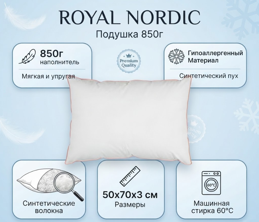 https://storage.alifshop.tj/media/images/alifshop/69858/podushka-jysk-royal-nordic-850-g-50h70h3-sm-belyy-1791955299005-V7OPvzVH.png