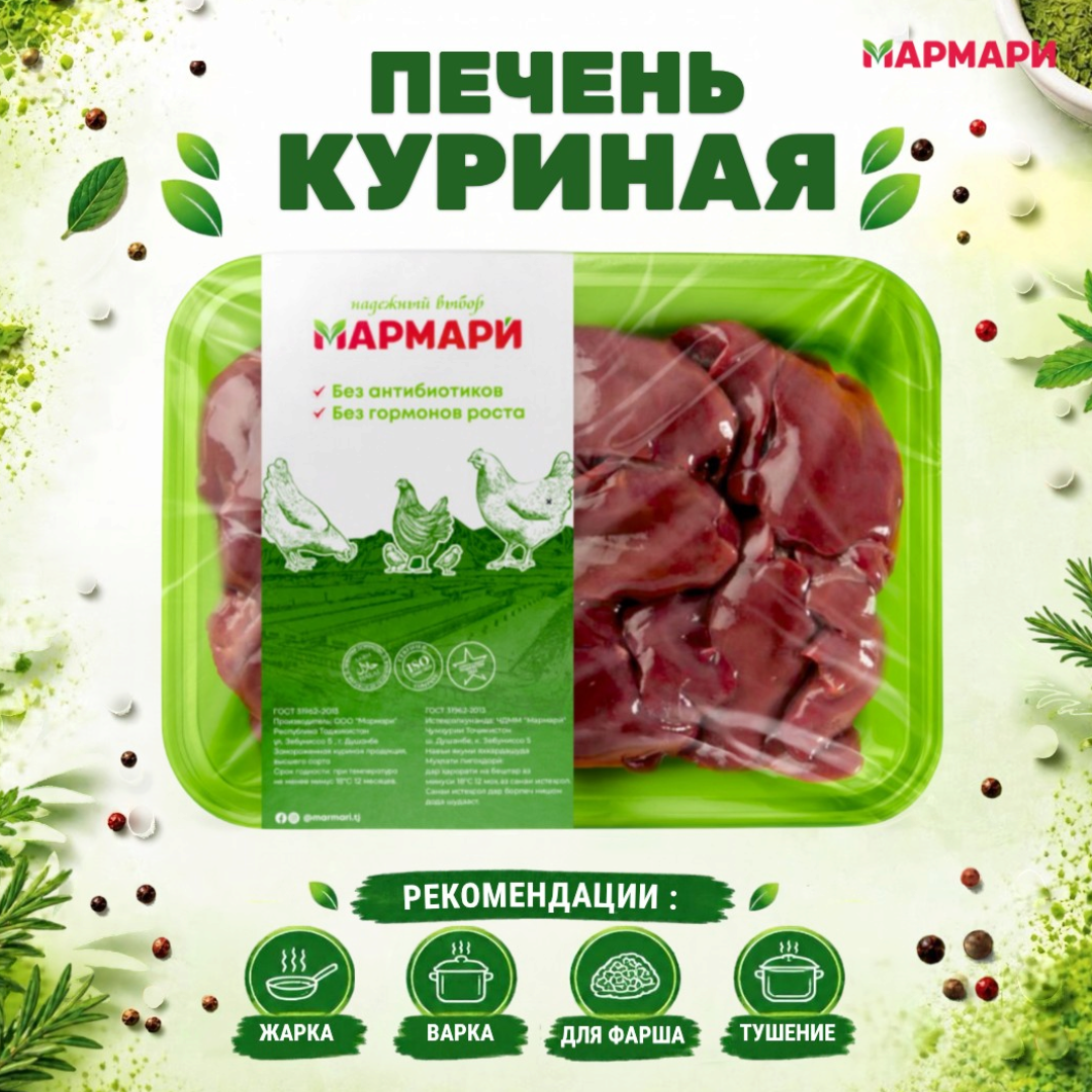 https://storage.alifshop.tj/media/images/alifshop/70035/pechen-kurinaya-marmari-1-kg-1792059037299-guLS54dG.png