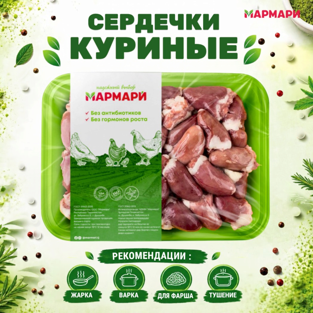 https://storage.alifshop.tj/media/images/alifshop/70037/serdechki-kurinye-marmari-1-kg-1792059156296-z3hbUWfI.png