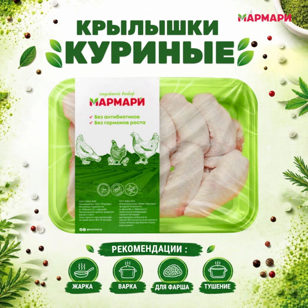 https://storage.alifshop.tj/media/images/alifshop/70038/krilyshki-kurinye-marmari-1-kg-1792059284316-2vakuxVt.png