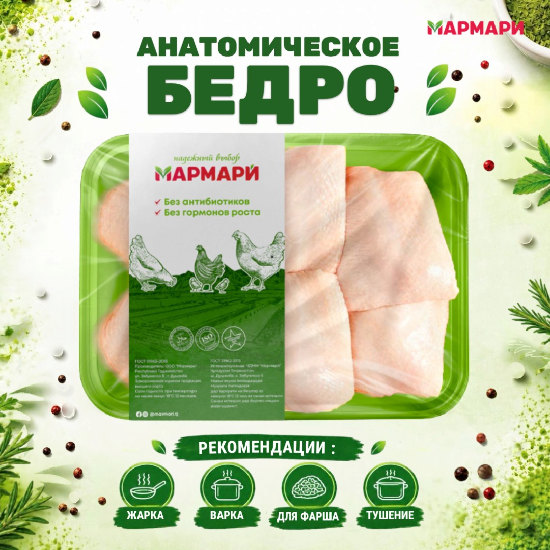 https://storage.alifshop.tj/media/images/alifshop/70041/anatomicheskoe-bedro-kurinoe-marmari-1-kg-1792059530402-JprveAvC.png